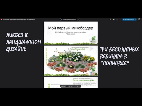 Видео: Мой ликбез по ЛАНДШАФТНОМУ ДИЗАЙНУ в "Сосновке" Первый МИКСБОРДЕР на конструкторе!_29.10.2025