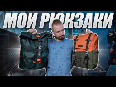 Видео: Мои рюкзаки для съемочного оборудования | K&F Concept