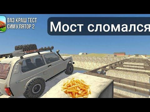 Видео: Мост сломался но людям надо домой🌟