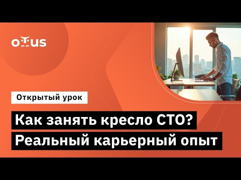 Видео: Как занять кресло СТО？Реальный карьерный опыт