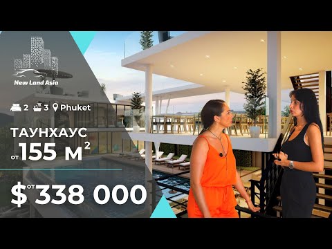 Видео: Купить таунхаус в Таиланде. Дом на Пхукете. Недвижимость на Пхукете. Купить виллу на Пхукете.