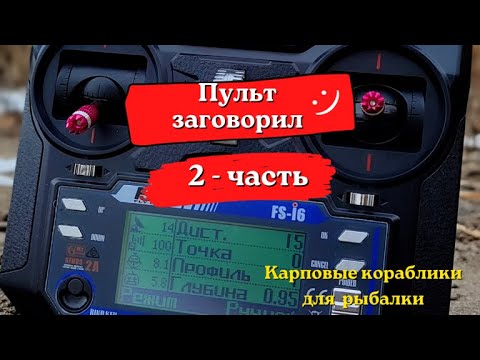 Видео: ПУЛЬТ ЗАГОВОРИЛ. Новый автопилот, новые функции, новые возможности - 2 часть (2023 )