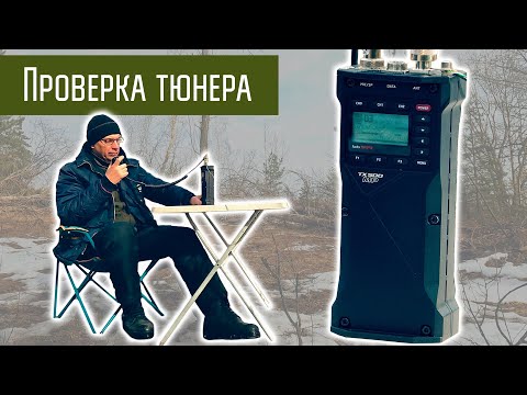 Видео: Discovery TX500MP. Часть 2. Эксперименты с тюнером.