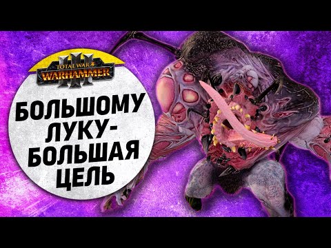 Видео: Большому луку - большая цель | Слаанеш vs Катай | Ленды | Total War: WARHAMMER 3