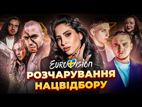 Видео: Євробачення 2024: Реакція на Нацвідбір - NAHABA, NAZVA, SKYLERR. Випуск, сповнений розчарувань.