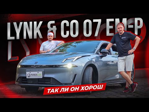 Видео: Lynk & Co 07 em-p Обзор и Тест Драйв