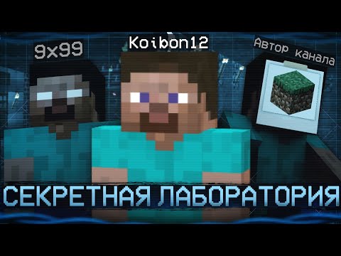 Видео: СЕКРЕТНАЯ ЛАБОРАТОРИЯ | МАЙНКРАФТ АРХИВ | Minecraft Alpha Experiment Log Archive РАЗБОР (ARG)