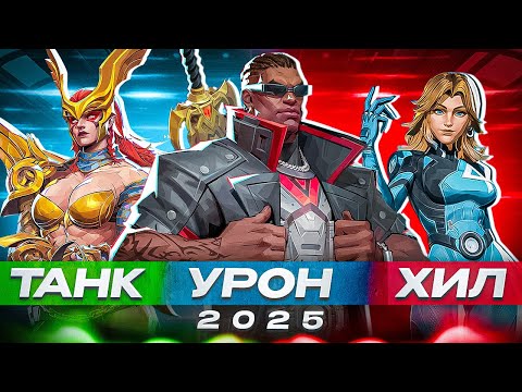 Видео: ОБЪЯСНЯЮ ВСЕХ ГЕРОЕВ MARVEL RIVALS 2025
