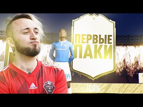 Видео: ФИФА 20 | ПОЙМАЛ МНОГО ГОДНОТЫ | EA УЛУЧШИЛИ ДРОП?