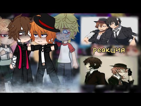 Видео: |реакция ТМ на Майки и Такемичи как Дазай и Чуя/Reaction to Mikey and Takemichi as Dazai and Chuya|2