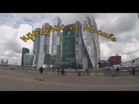 Видео: Прогулка по Москве (walk in Moscow. Russia)