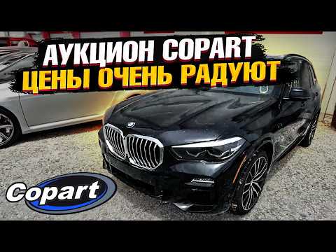 Видео: Обзор цен на аукционе COPART в США! Актуальные автомобили для доставки в Казахстан: BMW Toyota Mazda