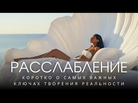 Видео: 💎КАК СЛЫШАТЬ ВЫСШЕЕ Я И ВПУСТИТЬ НОВУЮ РЕАЛЬНОСТЬ💎 Расслабься, и Высшее Я покажет путь
