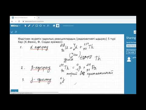 Видео: Ядролық реакциялар. Радиоактивтілік. 10-сынып