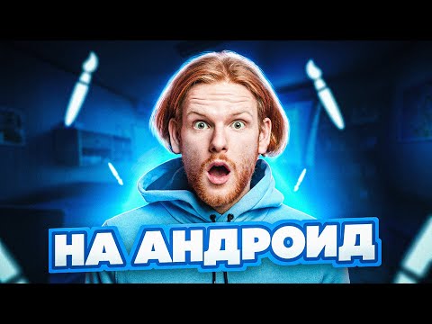 Видео: КАК РИСОВАТЬ КОНТУРНЫЙ СВЕТ на АНДРОИД! *контурный свет*