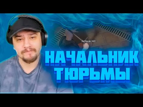 Видео: МАРАС ШАКУР ИЗДЕВАЕТСЯ НАД ЗАКЛЮЧЕННЫМИ НА ROCKFORD