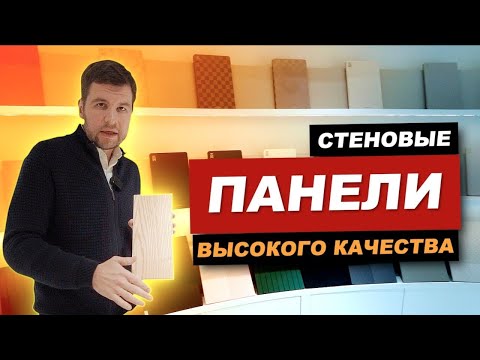 Видео: БАМБУКОВЫЕ СТЕНОВЫЕ ПАНЕЛИ ИЗ КИТАЯ – СТОИТ ЛИ ПОКУПАТЬ? | Обзор шоурума