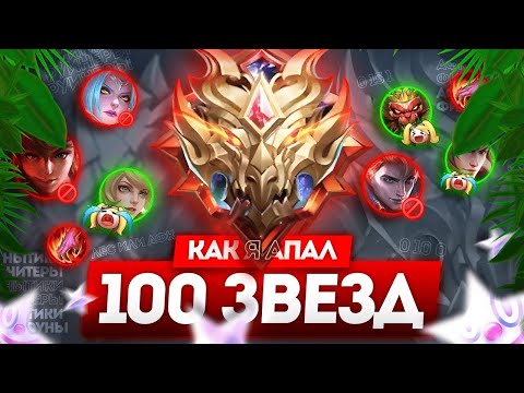 Видео: АПАЕМ МИФ СЛАВУ А ПОТОМ ИЩЕМ ЖИВОТНЫХ В МЕСТЕ MOBILE LEGENDS