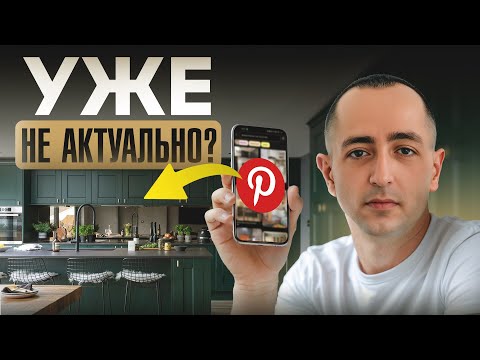 Видео: Интерьеры из Pinterest — красиво на фото, ужасно в жизни... Неприятная правда от дизайнера