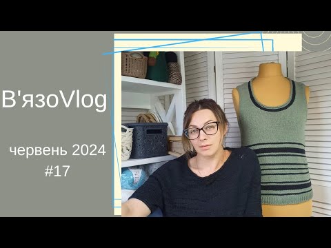 Видео: #ВязоVlog/ три процеси/ три готові роботи / кардиган/ майка із залишків пряжі / шкарпетки.