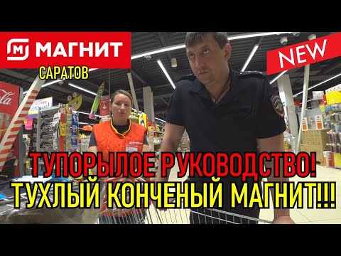 Видео: ТУПОРЫЛОЕ РУКОВОДСТВО!!! / ТУХЛЫЙ КОНЧЕНЫЙ МАГНИТ!!!