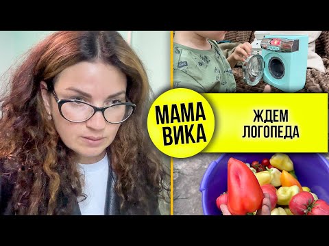 Видео: VLOG: Поменяли ВОСПИТАТЕЛЬНИЦУ🤷🏻‍♀️/ Новые ШТОРЫ👌🏻/ Мой УРОЖАЙ😃/ Мама Вика❤️