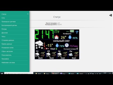 Видео: Настройка монитора погоды BIM32 через Веб-интерфейс. Часть 2