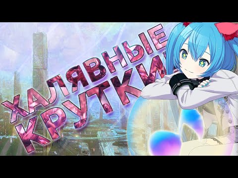 Видео: ХАЛЯВНЫЕ КРУТКИ В ЧЕСТЬ 4 ГОДОВЩИНЫ!! [Project Sekai 4th Anniversary free gacha pulls]
