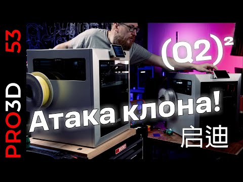 Видео: Никаких компромиссов! Как печатает новый QIDI Q2