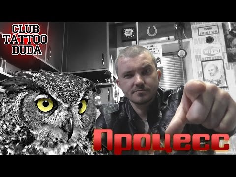 Видео: Все от А до Я как Я делаю ТАТУИРОВКУ. Димон ДУДА. Тату школа