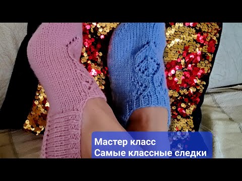 Видео: Мастер класс.  Самые классные следки.