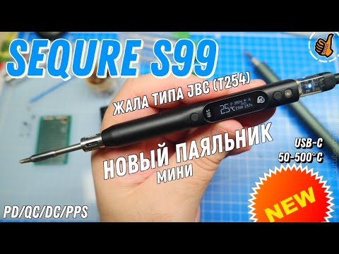 Видео: SEQURE S99 - умный мини USB паяльник под жала JBC - обзор, разборка, проверка.