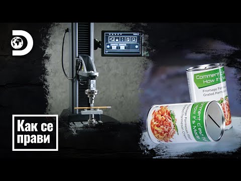 Видео: Тест за сила и консерви | Как се прави?