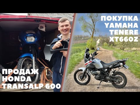 Видео: Yamaha XT 660 Z Tenere.Як я купляв свій новий мотоцикл