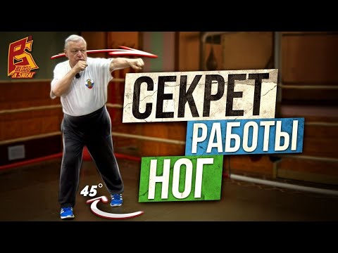 Видео: От удара не уйдут / Секрет работы ног боксера / Василий Филимонов