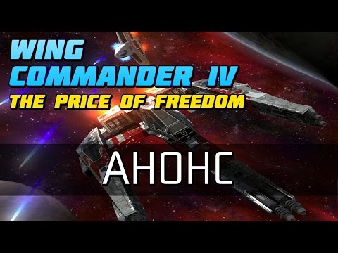 Видео: Wing Commander 4 - Анонс прохождения