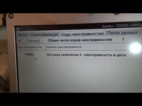 Видео: Тойота Королла 150 ошибка Р0353? Надо сделать осциллограф!