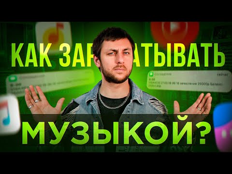 Видео: Как зарабатывать музыкой? #продвижение #шоубизнес #OGNI