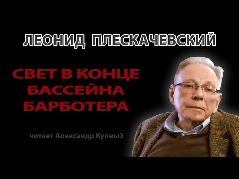 Видео: Про свет в конце бассейна-барботера ("CHERNOBYL REVISITED")