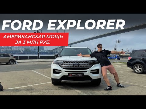 Видео: FORD EXPLORER 2021 АМЕРИКАНСКИЙ ИДЕАЛЬНЫЙ ВНЕДОРОЖНИК ДЛЯ СЕМЬИ ПОЛНЫЙ ОБЗОР #fordexplorer