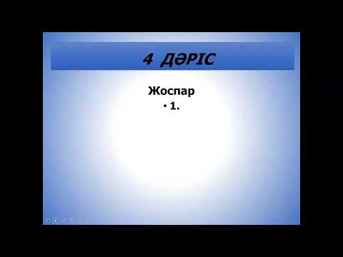 Видео: Лекция 2-5 Мәдениеттану