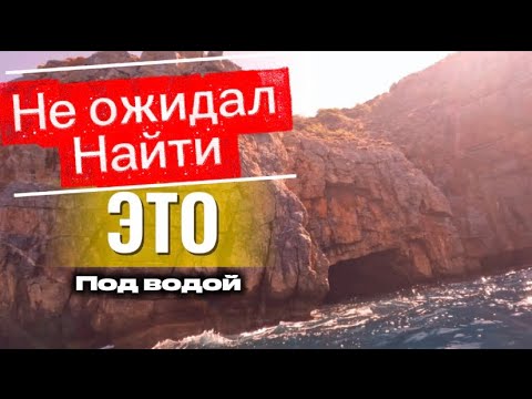 Видео: Подводная охота у скалы в Алании и неожиданная находка