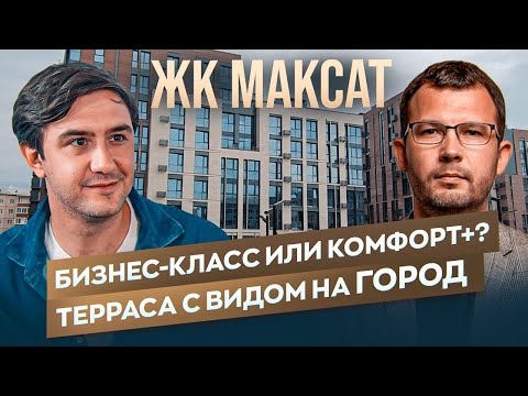 Видео: ЖК МАКСАТ Купить квартиру в центре Казани 2025 | цены, планировки, инсайты
