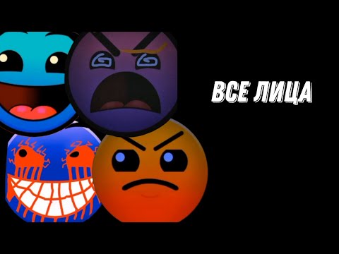 Видео: ВСЕ ПСИХОВАННЫЕ ЛИЦА ГД (РАСШИРЕННАЯ ВЕРСИЯ)