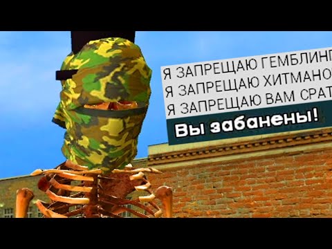 Видео: GMOD я делал запреты, но запретили меня...
