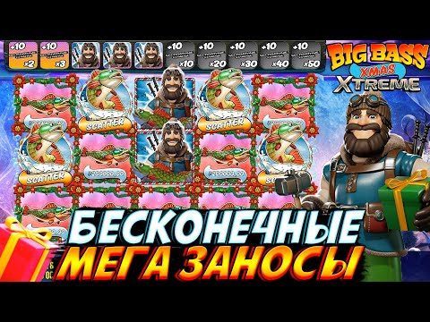 Видео: ЛОВЛЮ БЕСКОНЕЧНЫЕ МЕГА ЗАНОСЫ В НОВОМ BIG BASS!! 10 БОНУСОВ ПО ЛЯМУ ПРИНЕСЛИ 20.000.000!!