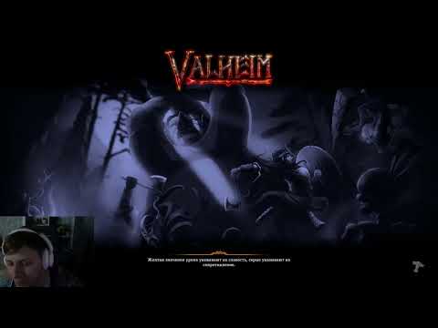 Видео: ВИКИНГИ ПОМОГЛИ БОЛЬШОМУ СКЕЛЕТУ | Valheim, Day 5, Part 2