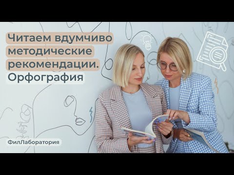 Видео: ФилЛаборатория. Как оценивать орфографические ошибки в сочинении ЕГЭ