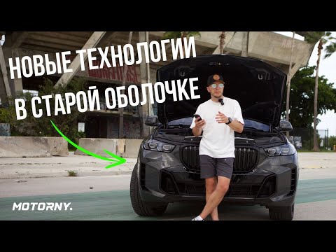 Видео: Новый BMW Х5 и дорест Х5 совершенно разные машины