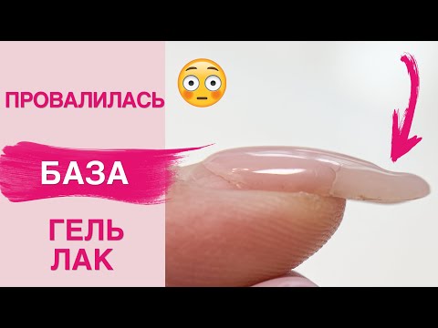 Видео: УСАДКА при покрытии гель лаком | как избежать и что делать?